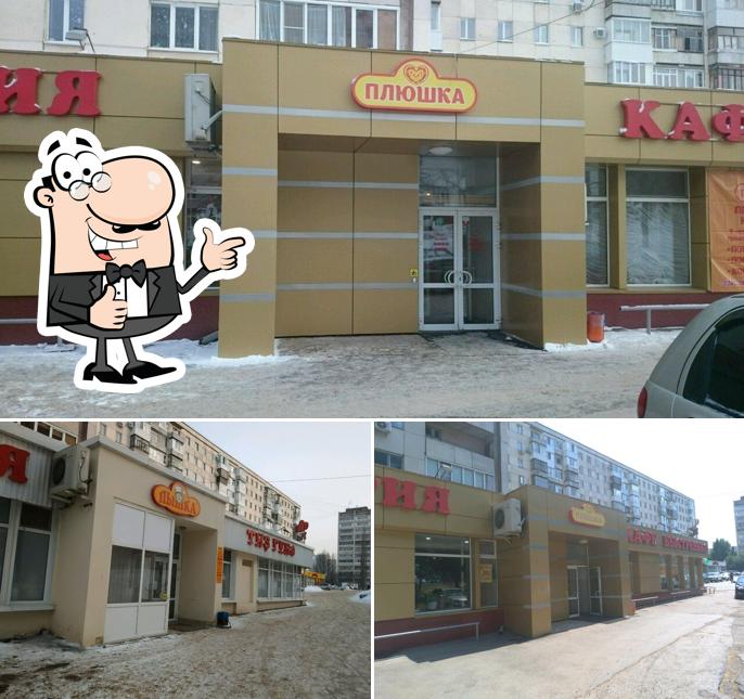 Плюшка