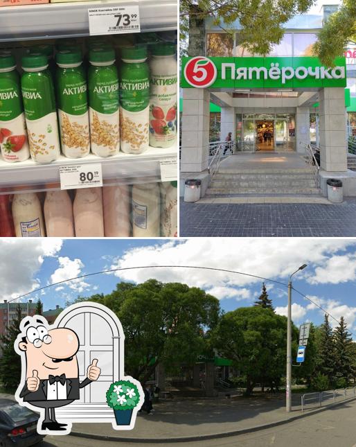 Пятёрочка