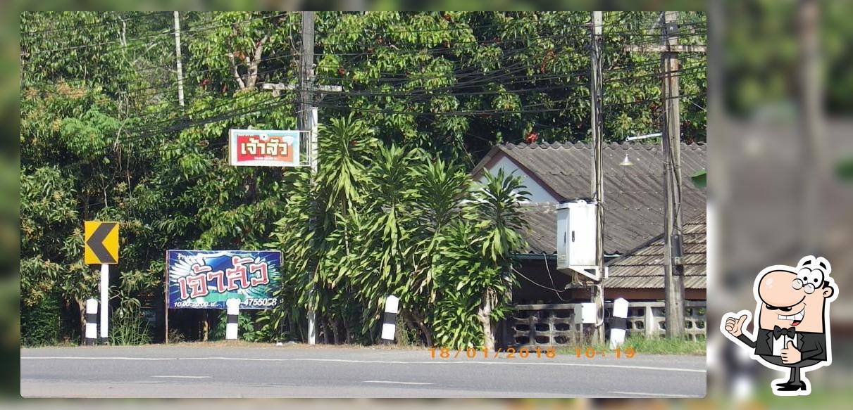 ร้านเจ้าสัว