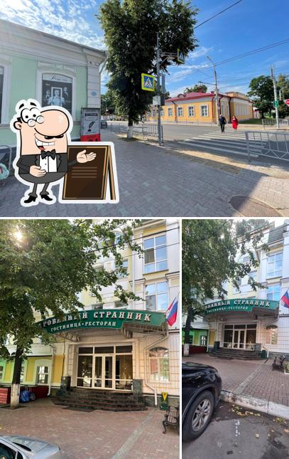 Очарованный странник