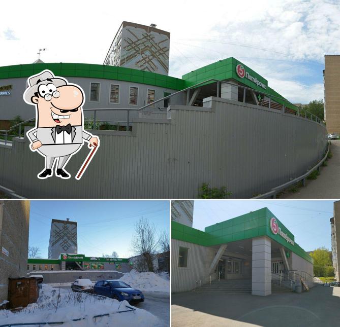 Пятёрочка