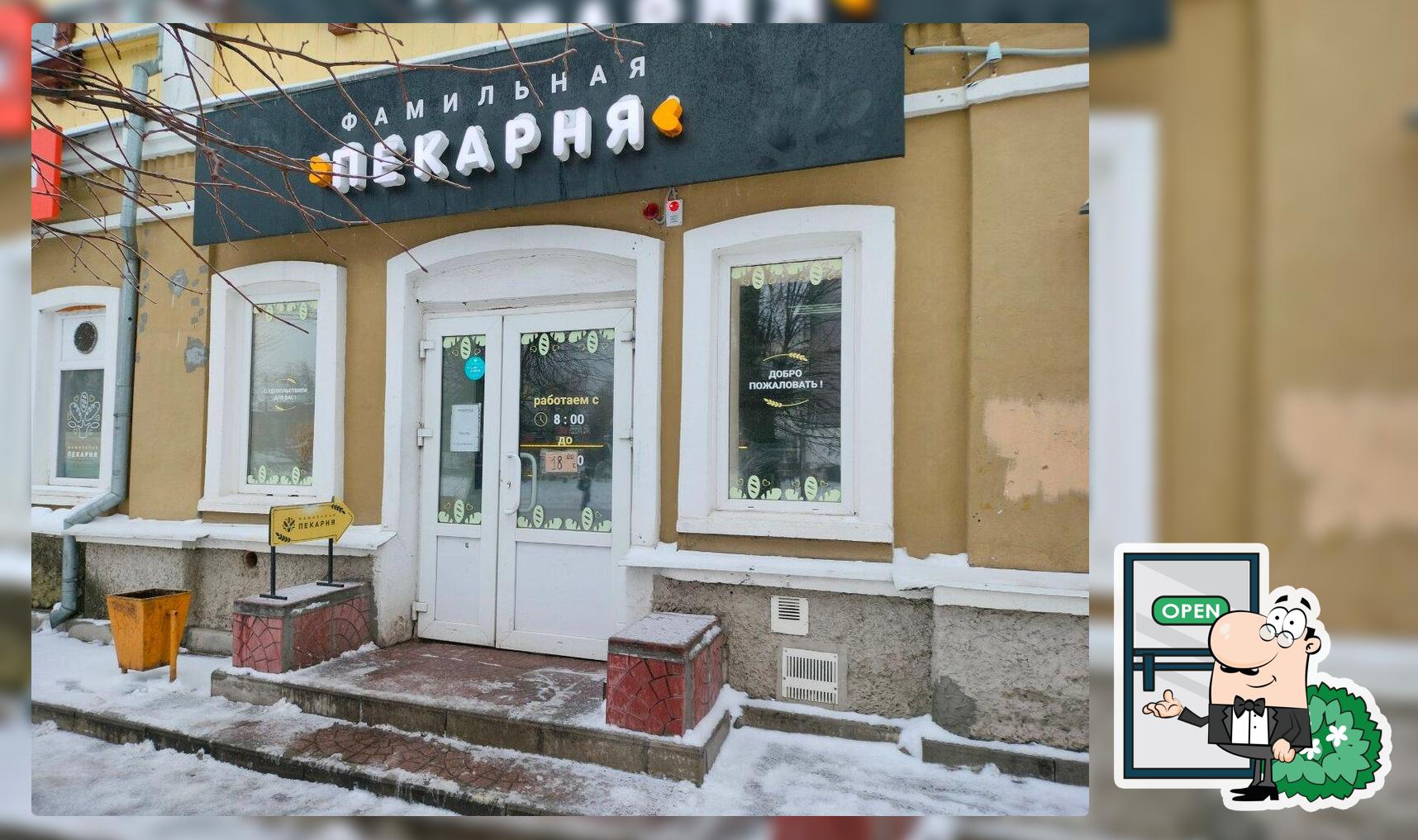 Фамильная пекарня