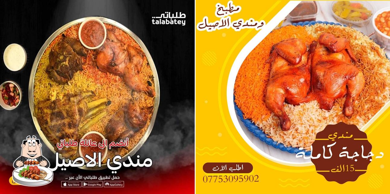 مندي الاصيل