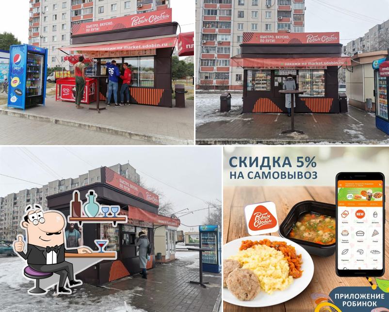 Робин Сдобин