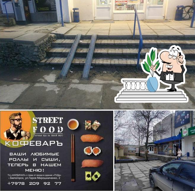 Кофеваръ