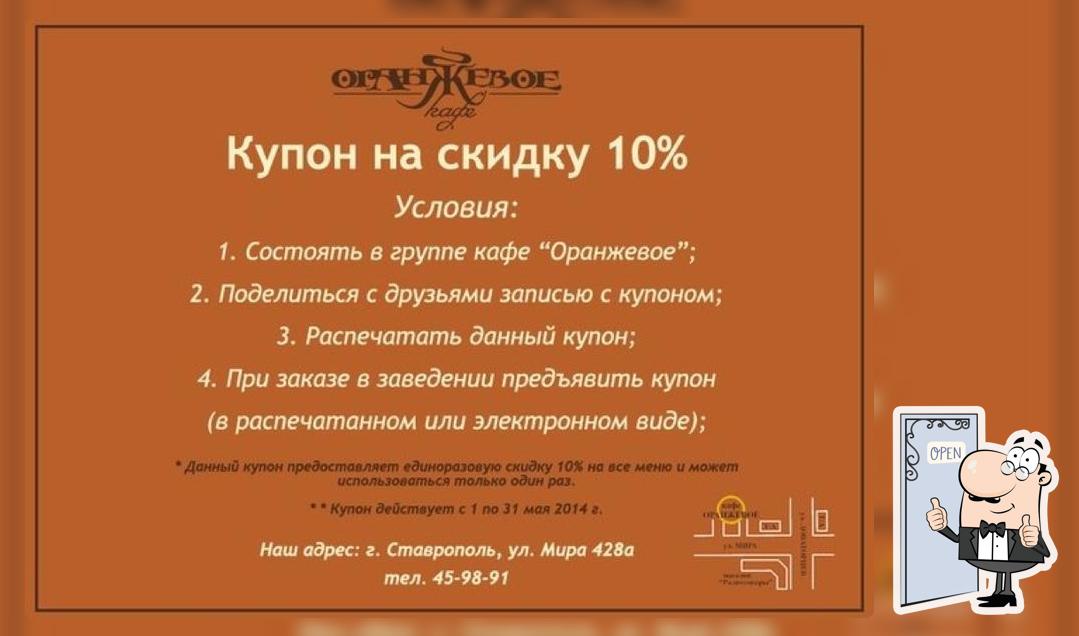 Оранжевое