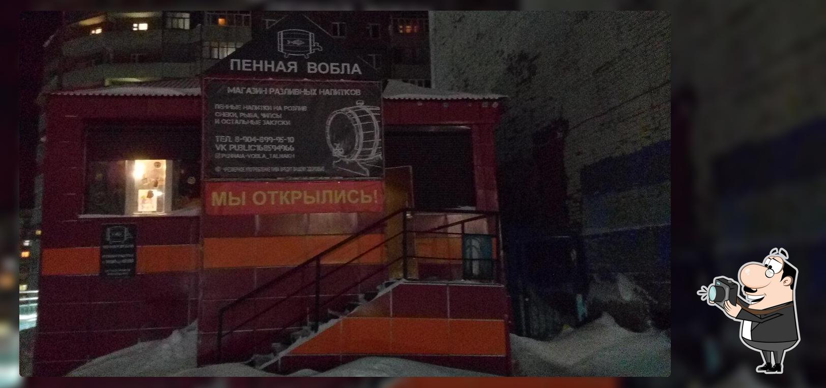 Пенная вобла