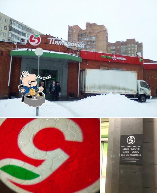 Пятёрочка