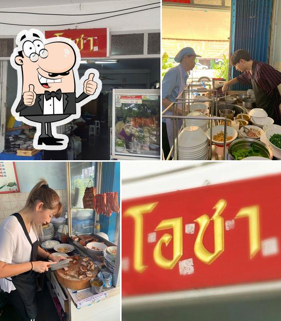 ร้านโอชา