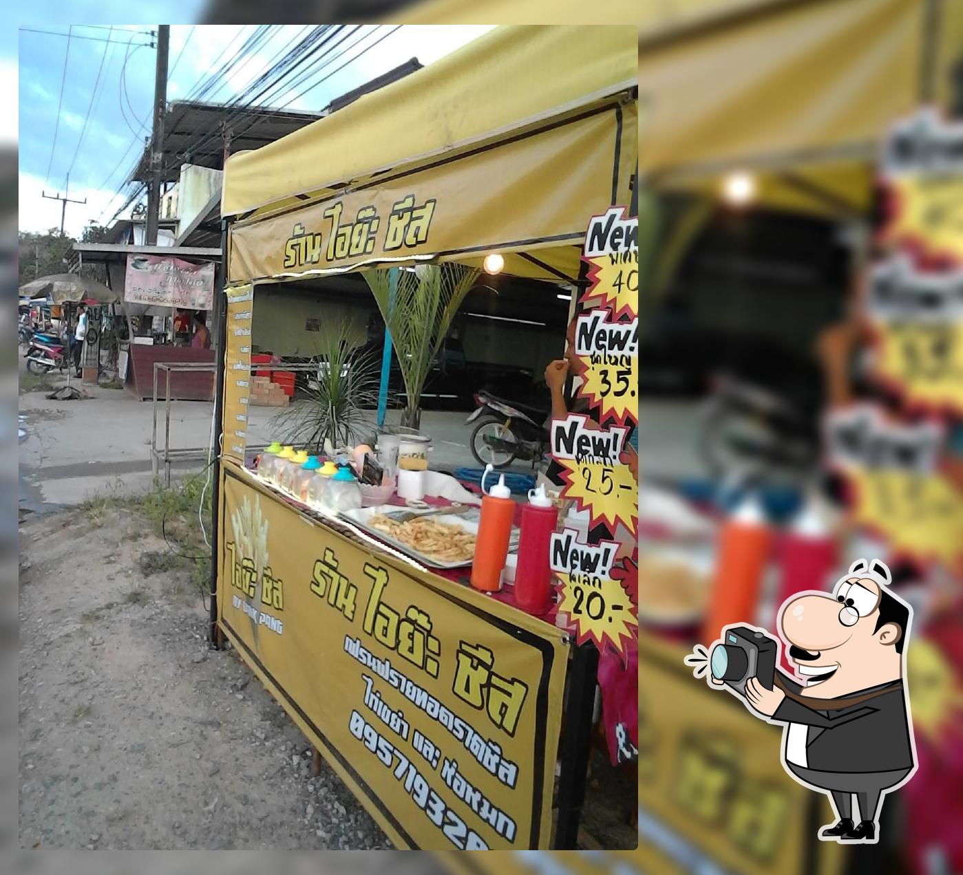 ร้าน ใอย๊ะ ชีส