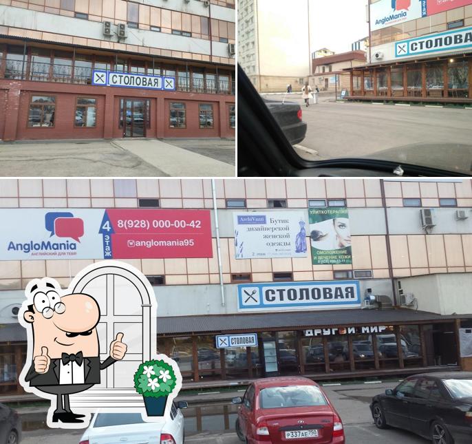 Столовая