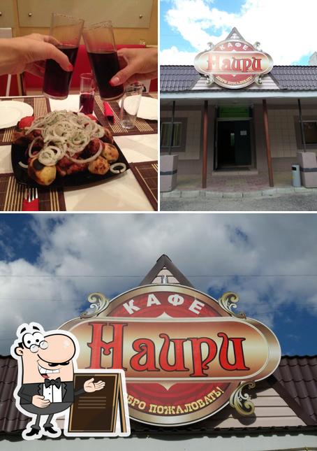 Наири