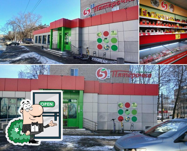 Пятёрочка
