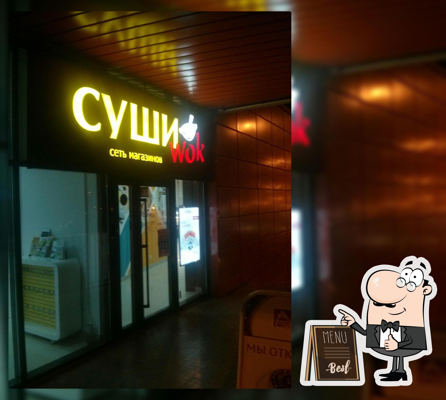 Суши Wok