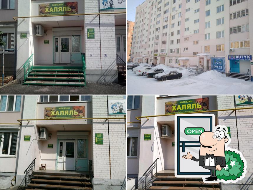 Халяль