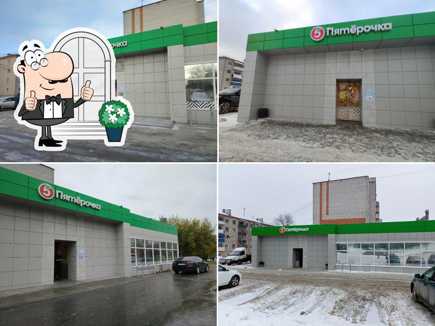 Пятёрочка