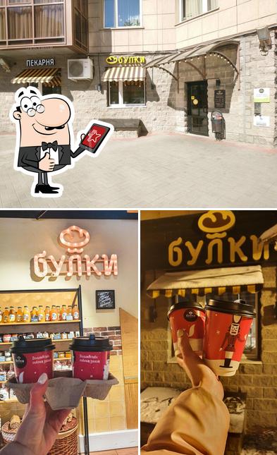 Булки