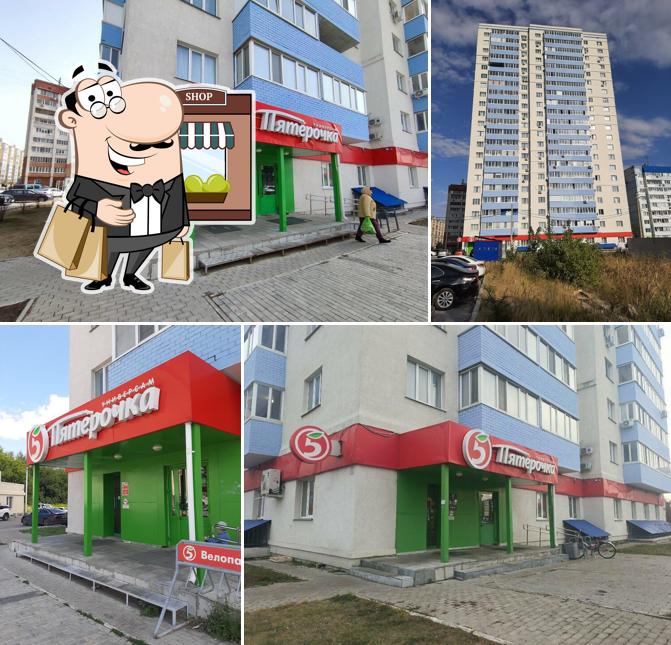 Пятёрочка