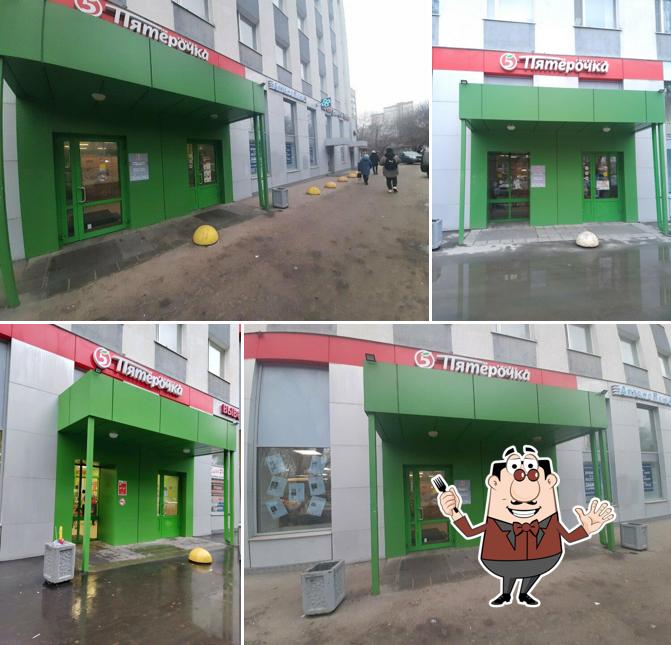 Пятёрочка