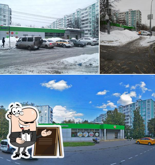 Пятёрочка
