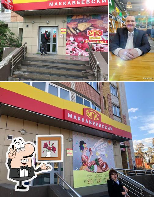 Маккавеевский