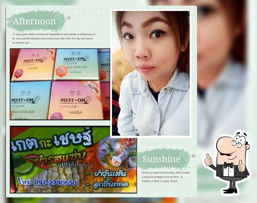 ร้านยำรสแซ่บ "เกตุกะเชษฐ์"