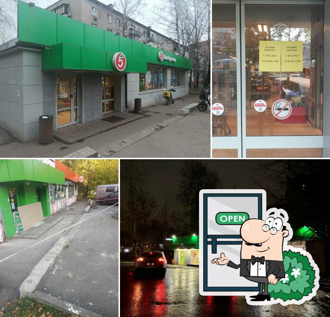 Пятёрочка