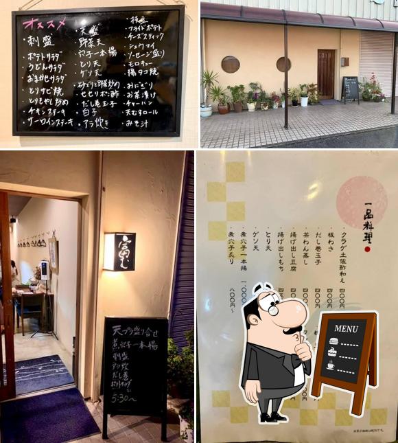居酒屋 富む（トム）