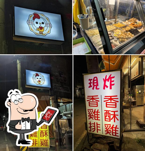 路上炸雞