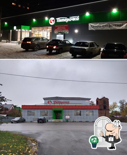 Пятёрочка