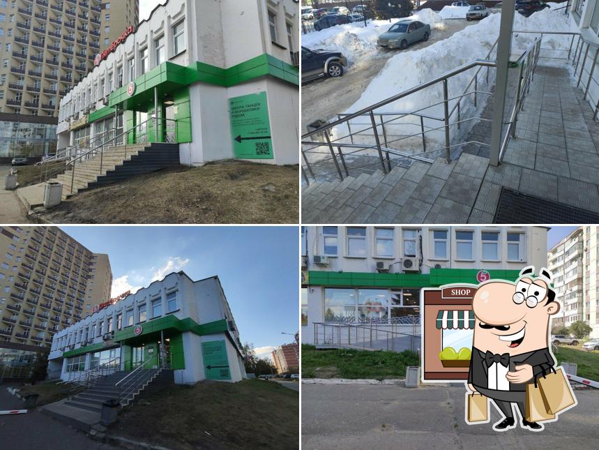 Пятёрочка