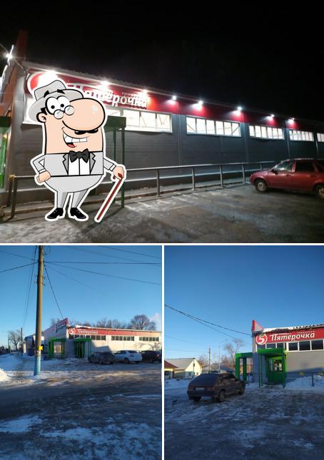 Пятёрочка