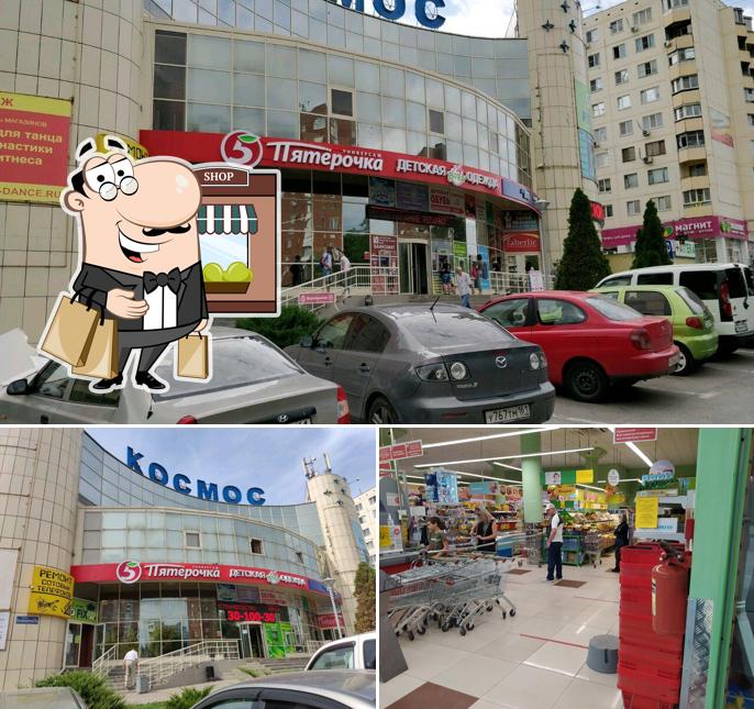 Пятёрочка