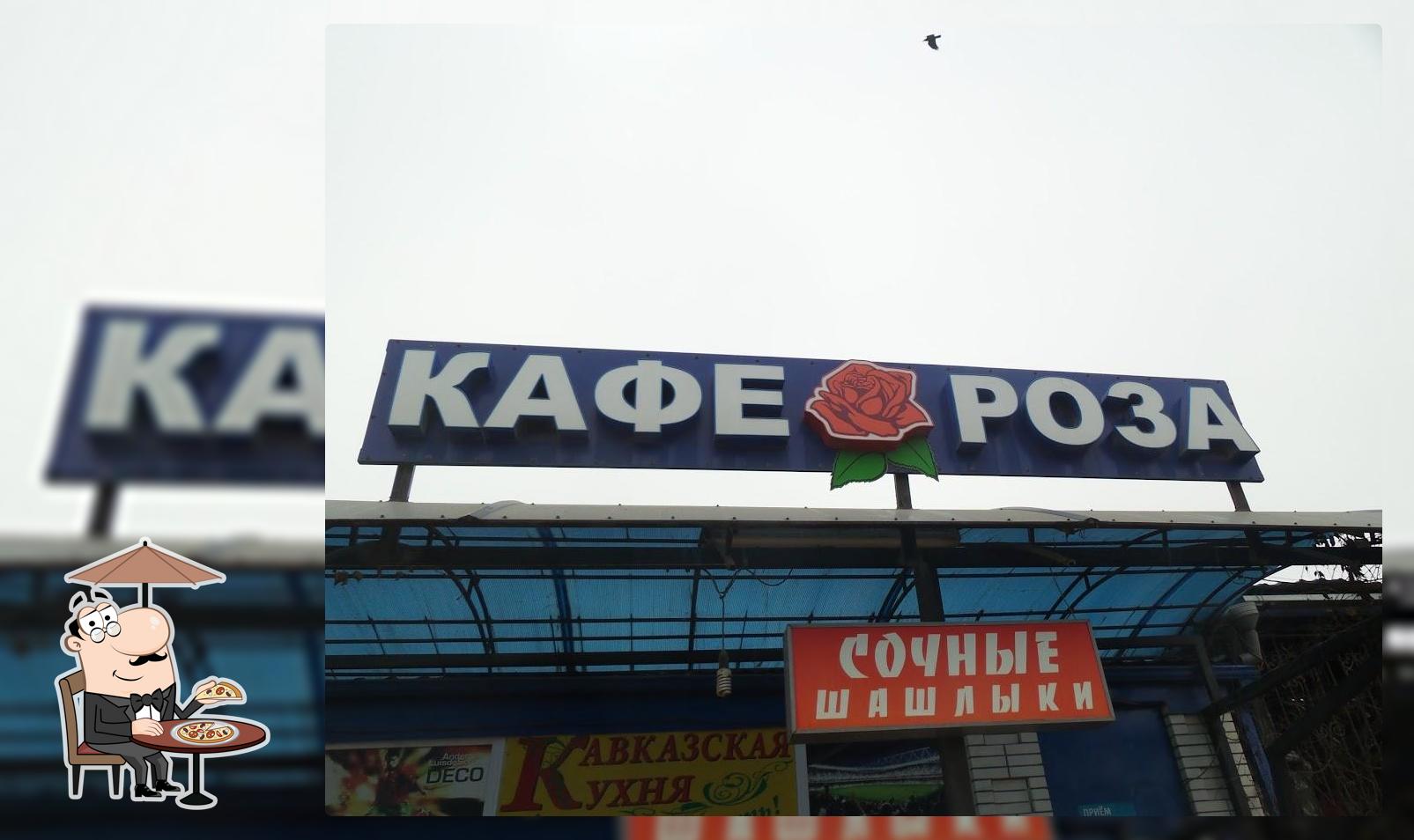 Роза