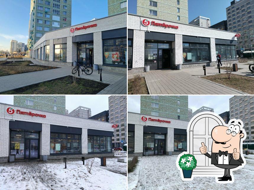 Пятёрочка