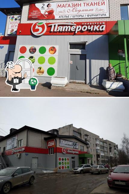 Пятёрочка