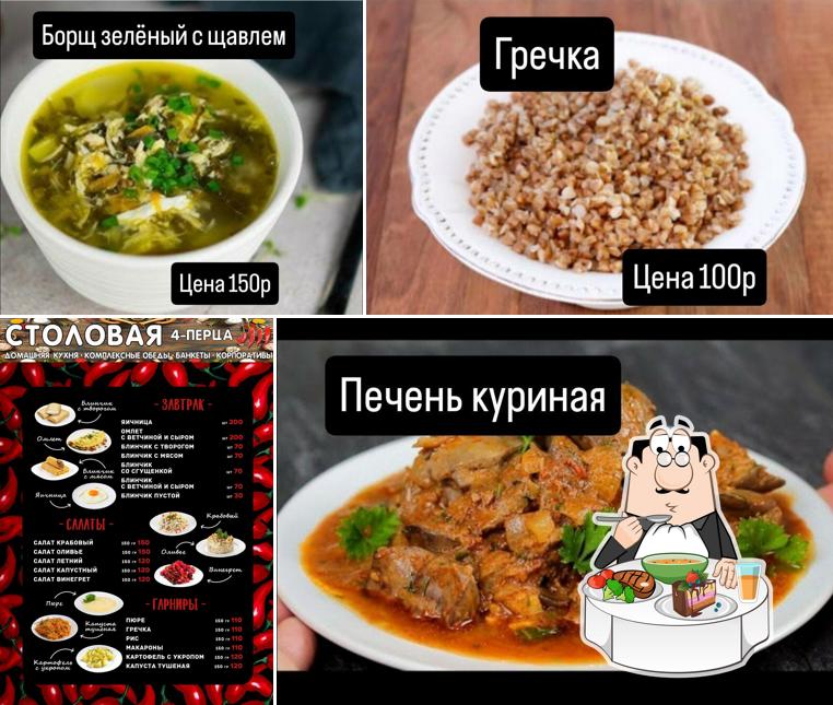 4 Перца