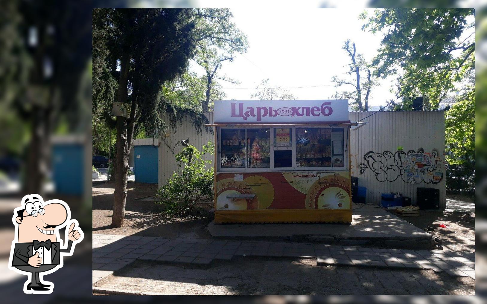 Царь Хлеб