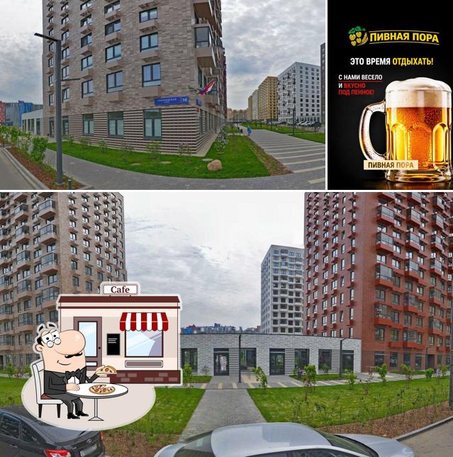 Пивная пора