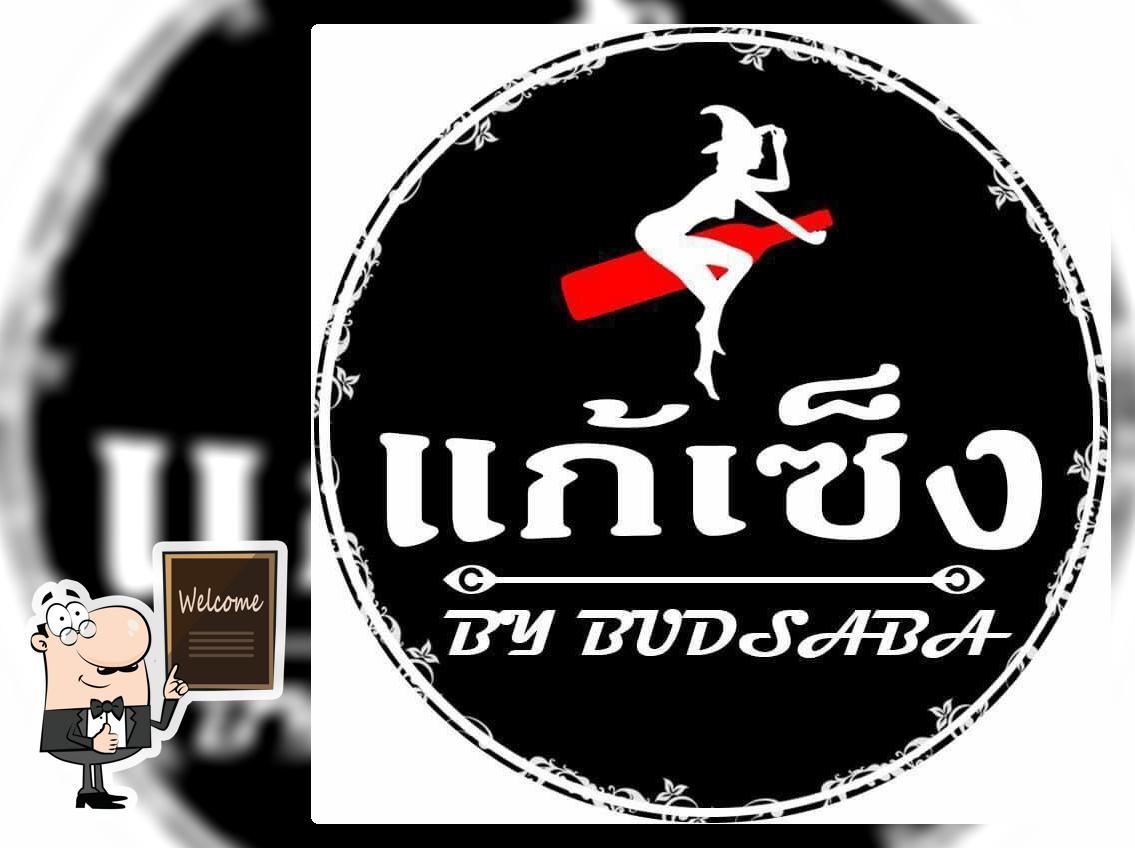แก้เซ็ง by Budsaba