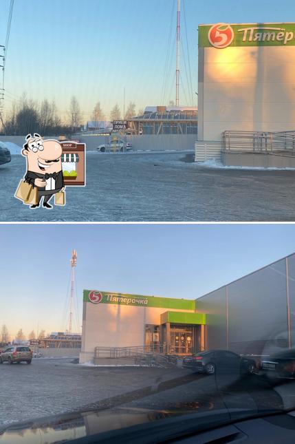 Пятёрочка