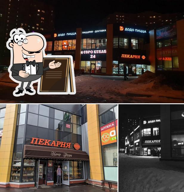 Пекарня Хочу Пури