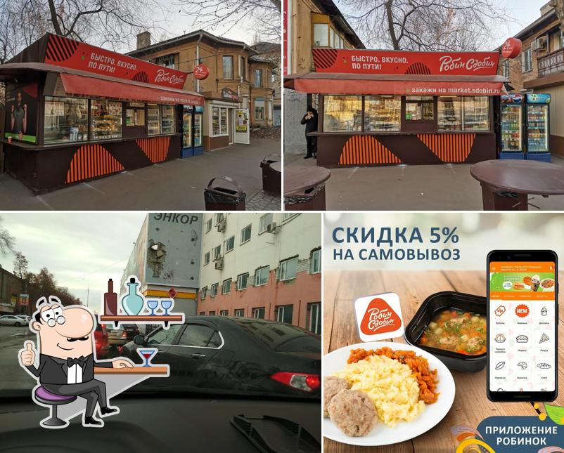 Робин Сдобин
