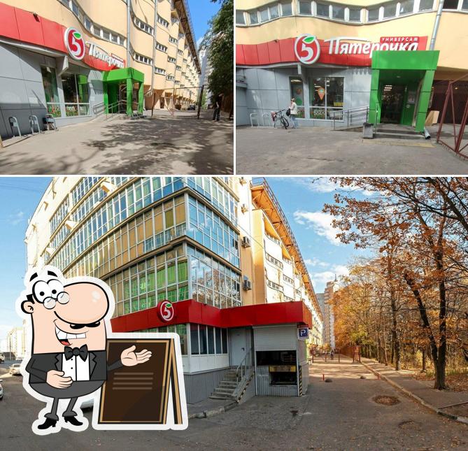 Пятёрочка