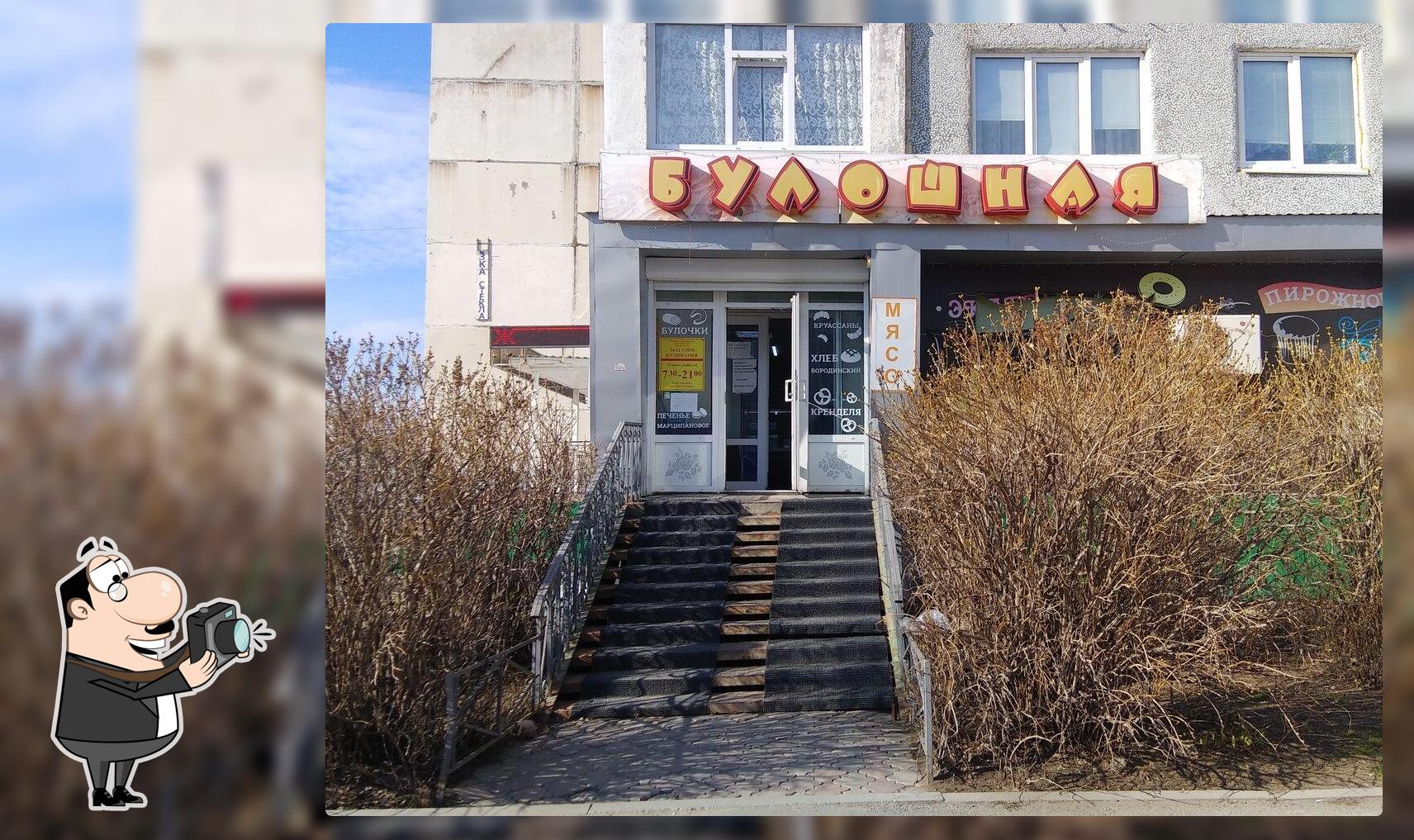 Булочная