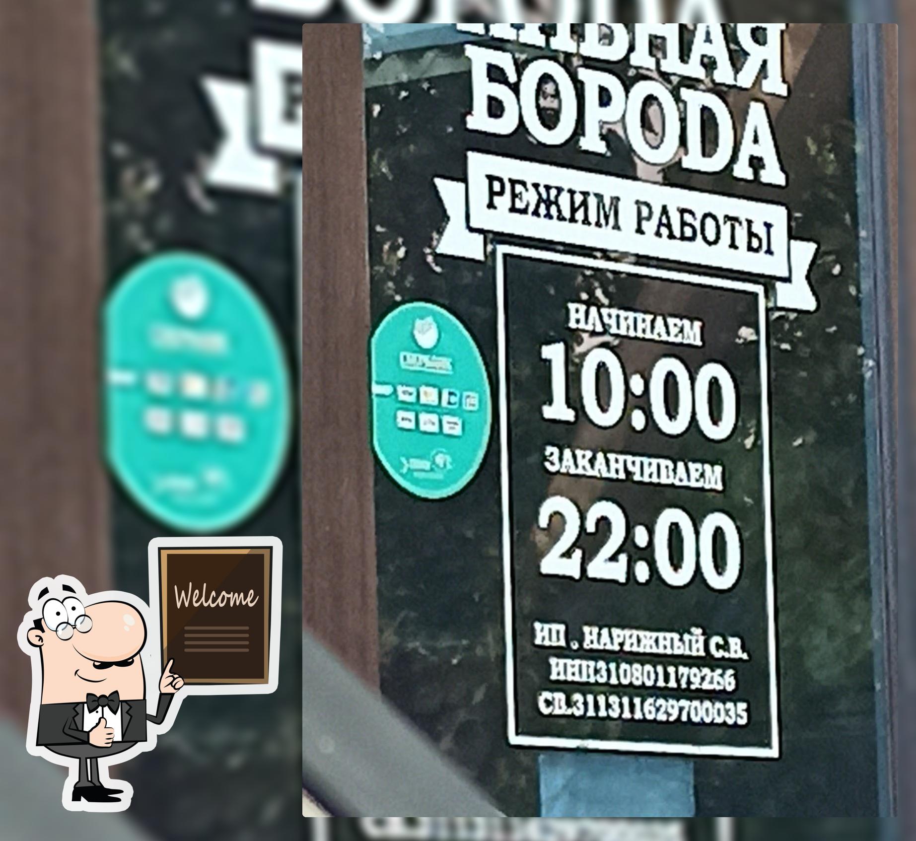 Пивная Бороdа