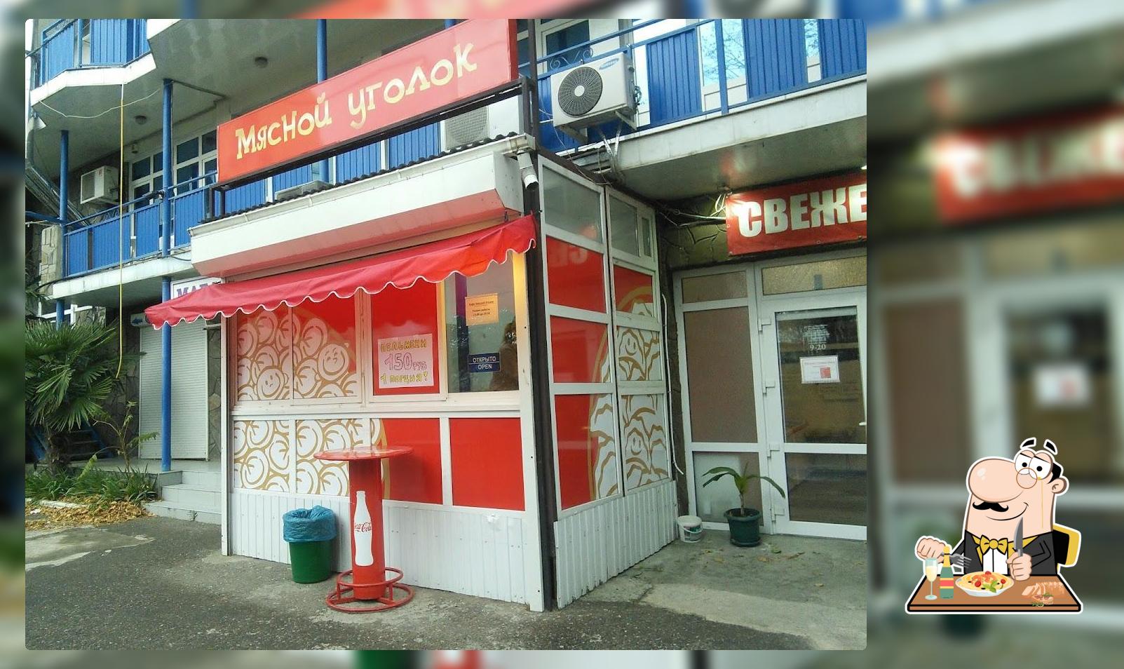 Мясной Уголок
