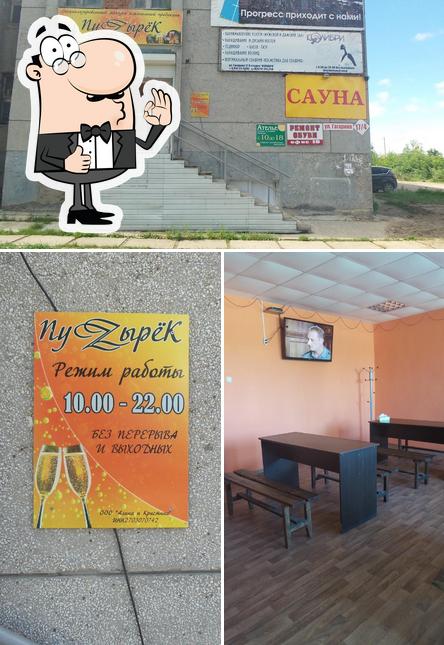 Пу Zырёк