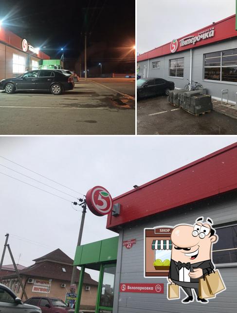 Пятёрочка