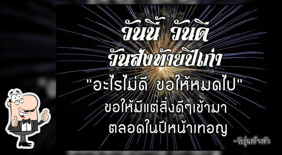 ตุ้ย คำ โต ขนมโตเกียว